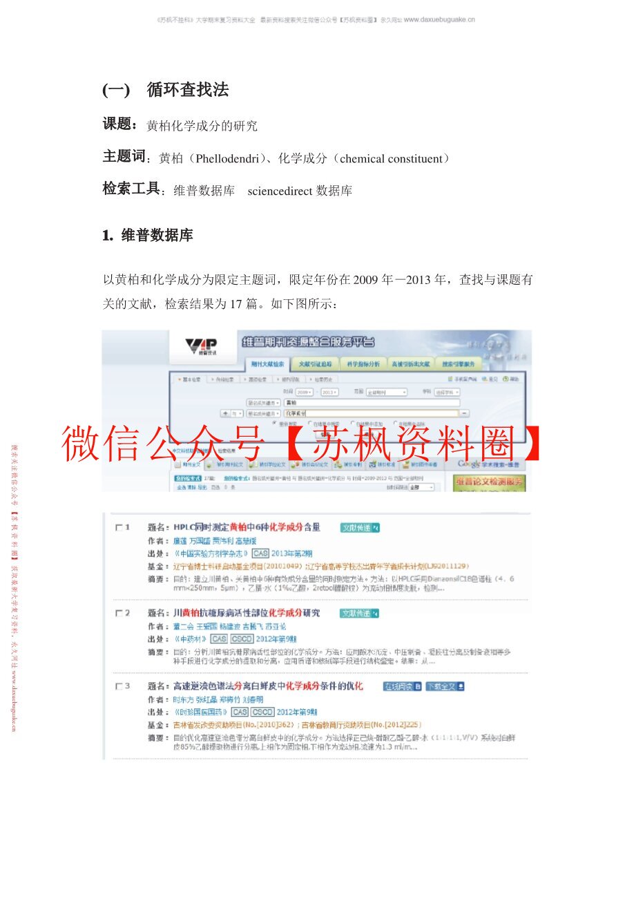 医学文献检索与论文写作